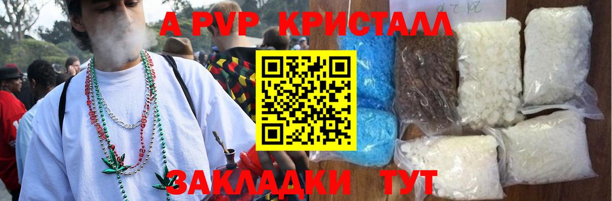 Alpha-PVP кристаллы  Вход с VPN  как найти наркотики  Alpha-PVP VHQ  APVP СК  Куйбышев 