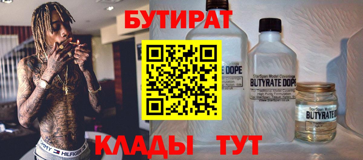 БУТИРАТ 1.4BDO Куйбышев
