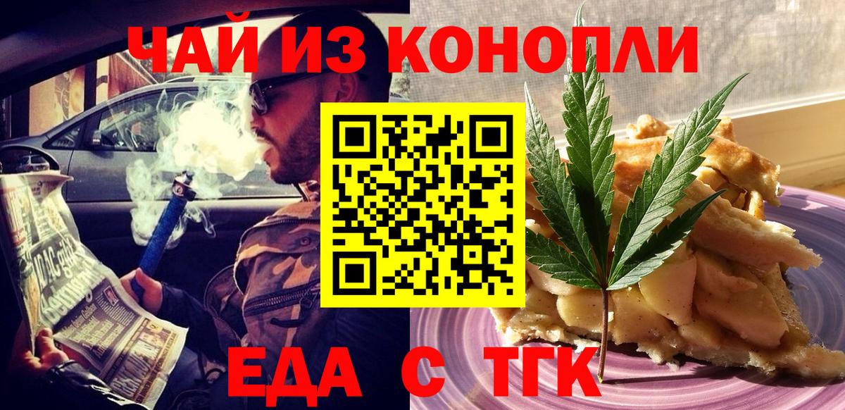 Cannafood марихуана Куйбышев