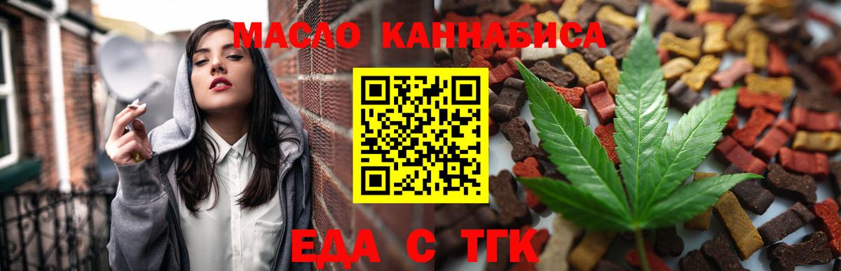 Еда ТГК конопля  Вход с VPN  Куйбышев 