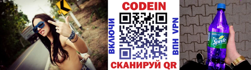 Кодеин напиток Lean (лин)  Куйбышев 