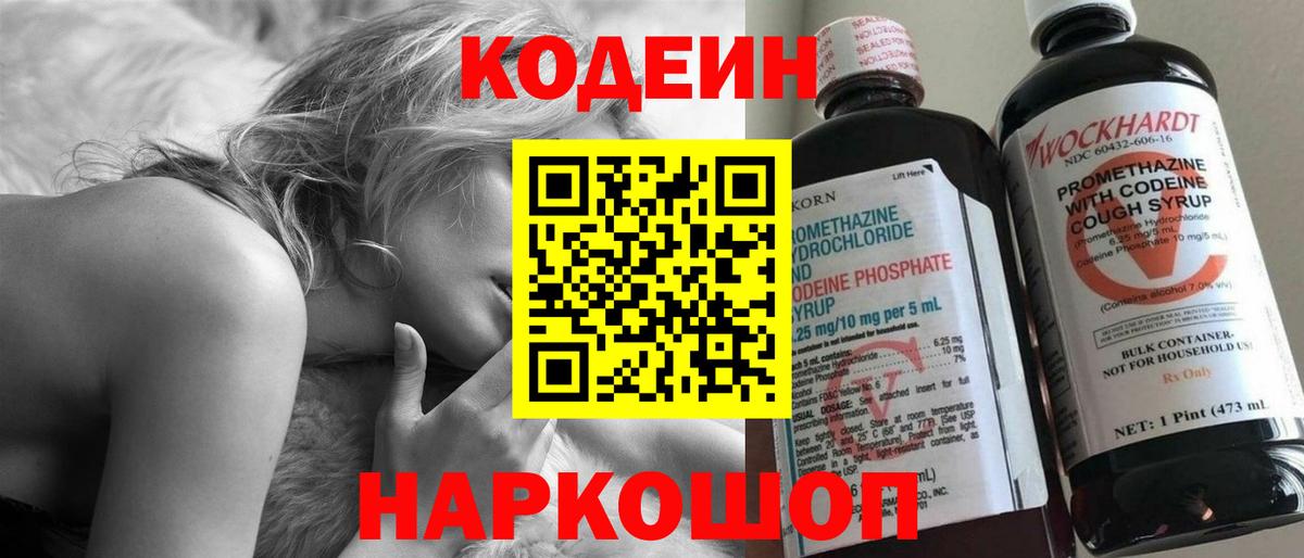 Куйбышев  Codein Purple Drank  Вход с VPN 
