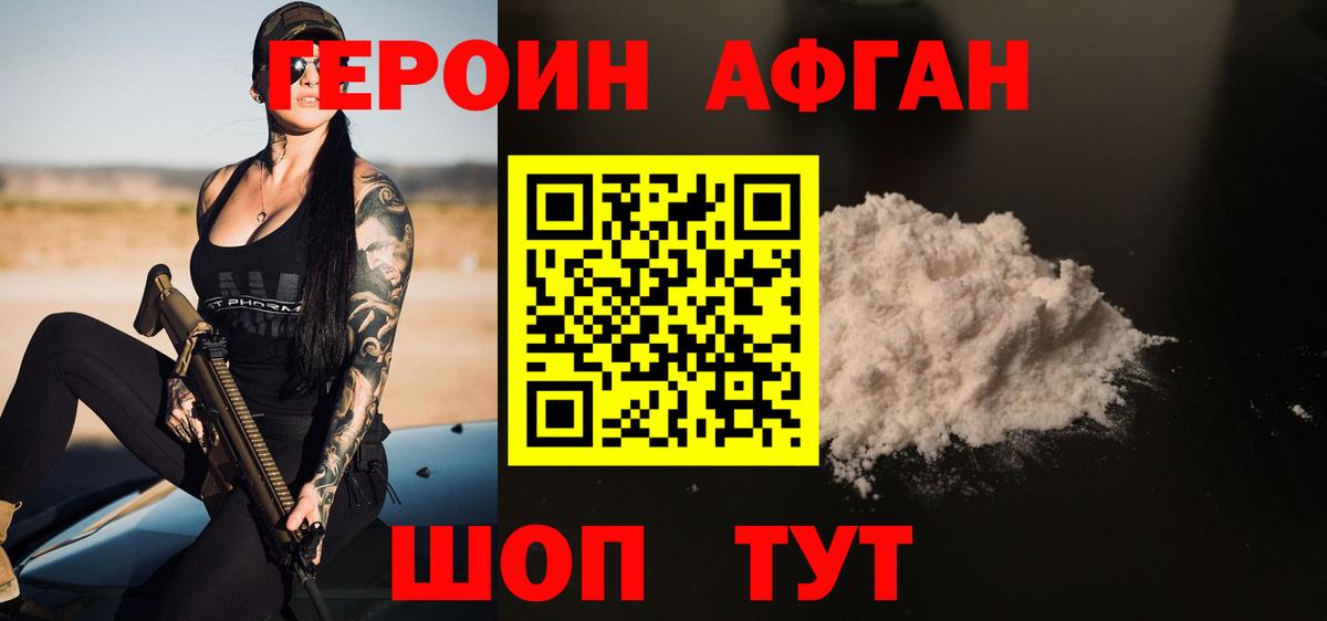 ГЕРОИН  ГЕРОИН VHQ  Вход с VPN  Куйбышев 