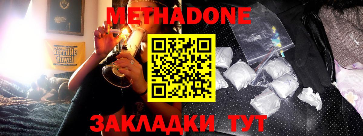 Куйбышев  МЕТАДОН methadone  Метадон methadone  Вход с VPN 