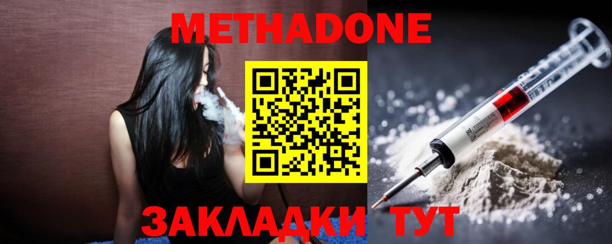 МЕТАДОН methadone Куйбышев